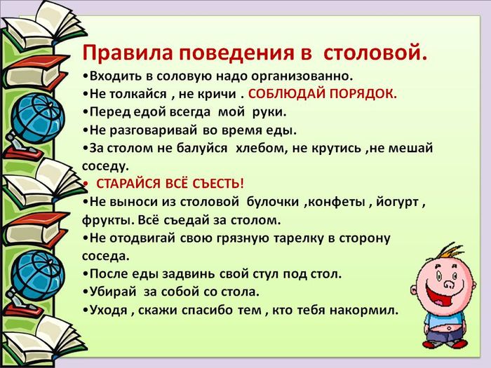 Правила столовой