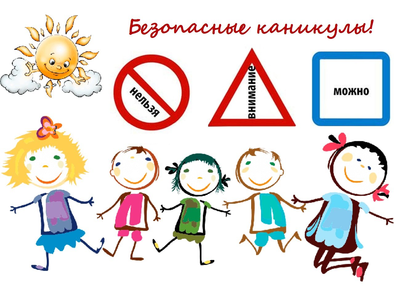 Правила соблюдения безопасности  детьми и подростками