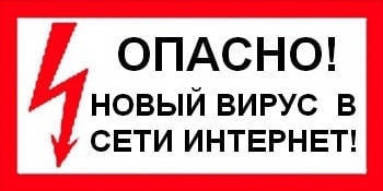 Анкетирование №1 «Осторожно, вирус!» для учащихся 5-9 классов..