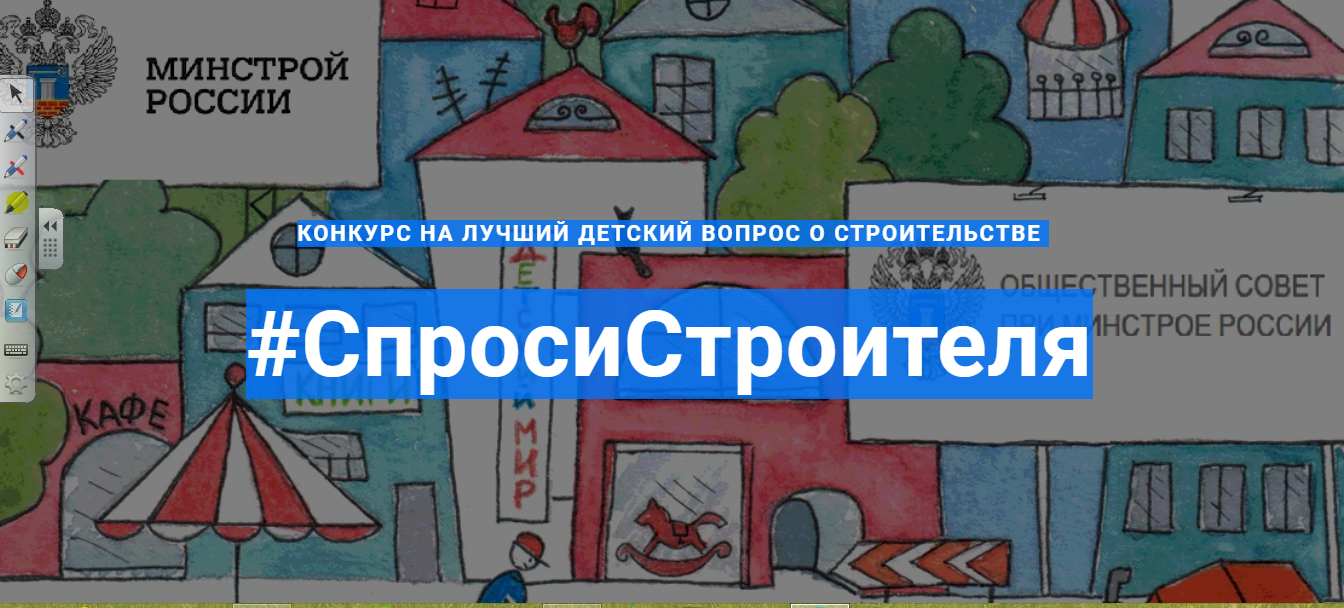 Конкурс # СпросиСтроителя. .