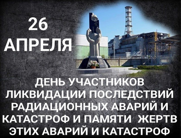 Классный час &amp;quot;Чернобыль-боль и скорбь&amp;quot;..